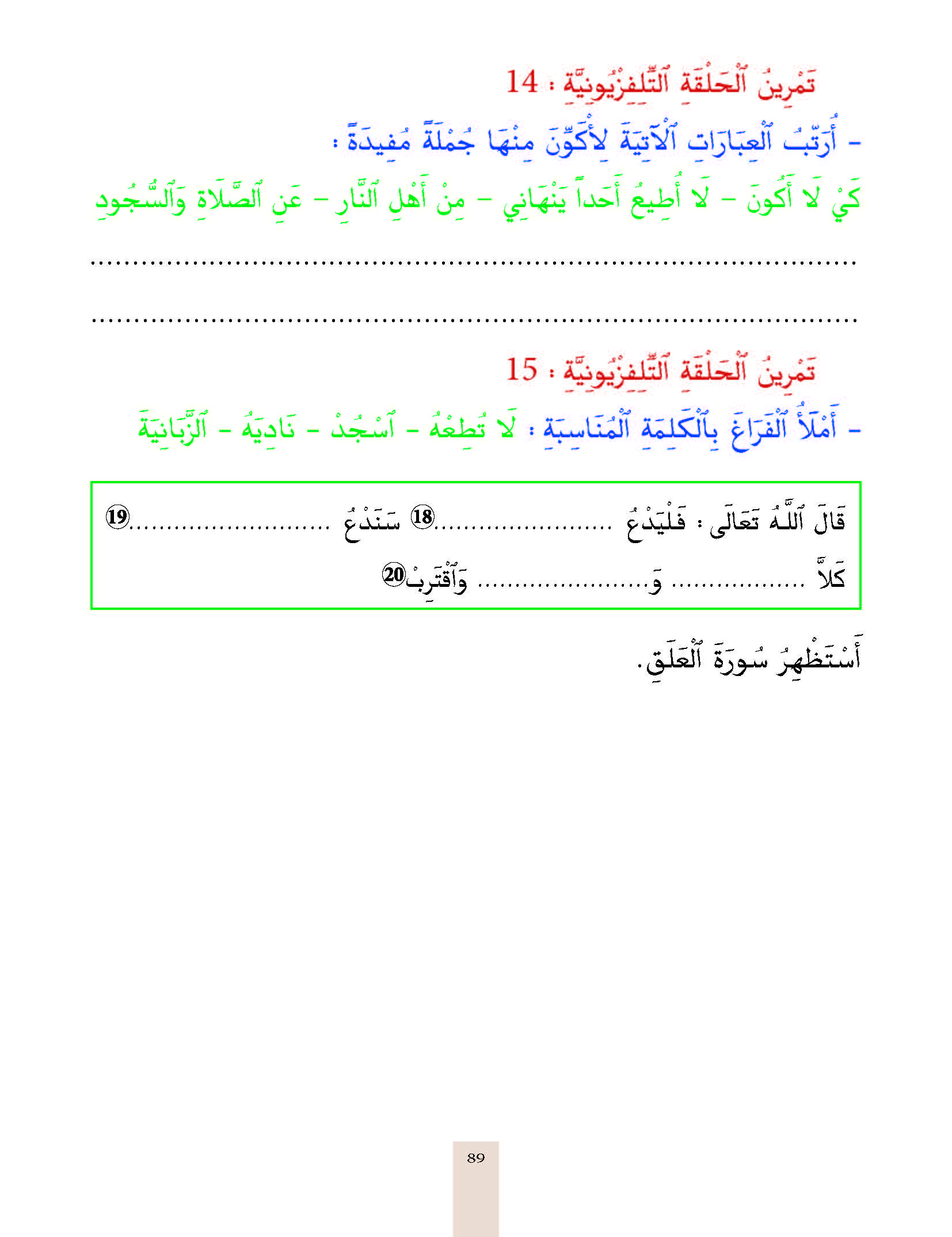 الدرس الخامس عشر، المستوى الأول المرحلة الثانية من برنامج محو الأمية بواسطة التلفاز والأنترنيت. الدرس الخامس عشر، المستوى الأول المرحلة الثانية من برنامج محو الأمية بواسطة التلفاز والأنترنيت.